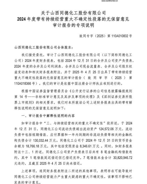 同德化工股票，同德化工
